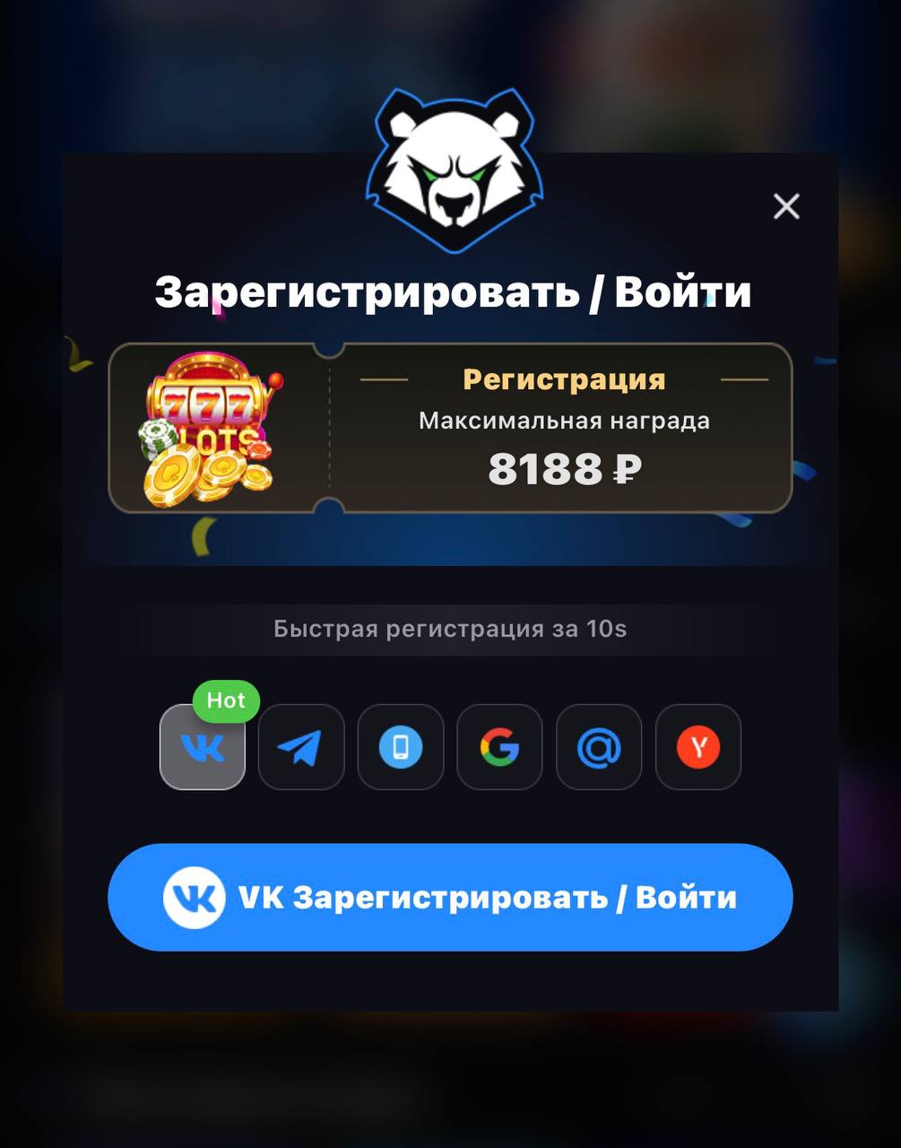 Промо регистрации